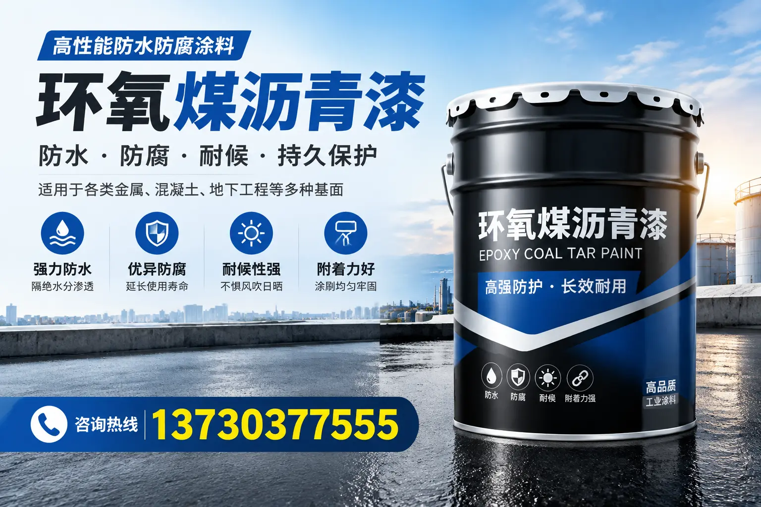 如何判断环氧煤沥青漆的质量?临高消费者指南